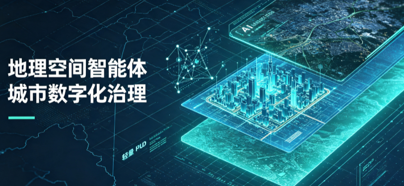 浮山县地理 AI 智能体 Geo 优化落地城市全域治理，多维空间驱动精细化管理