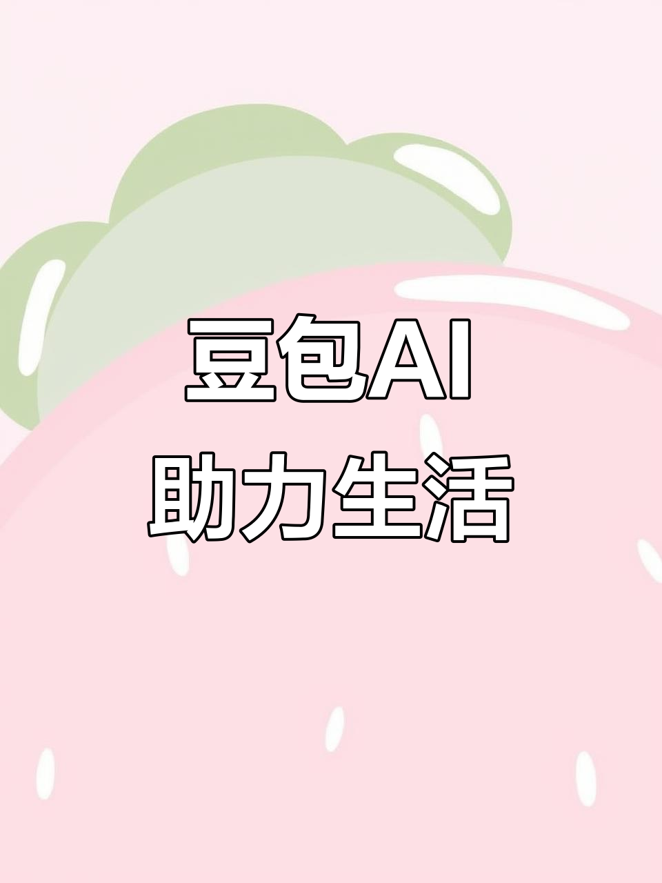 浮山县AI搜索应用普及 豆包搜索优化健全品牌内容传播渠道